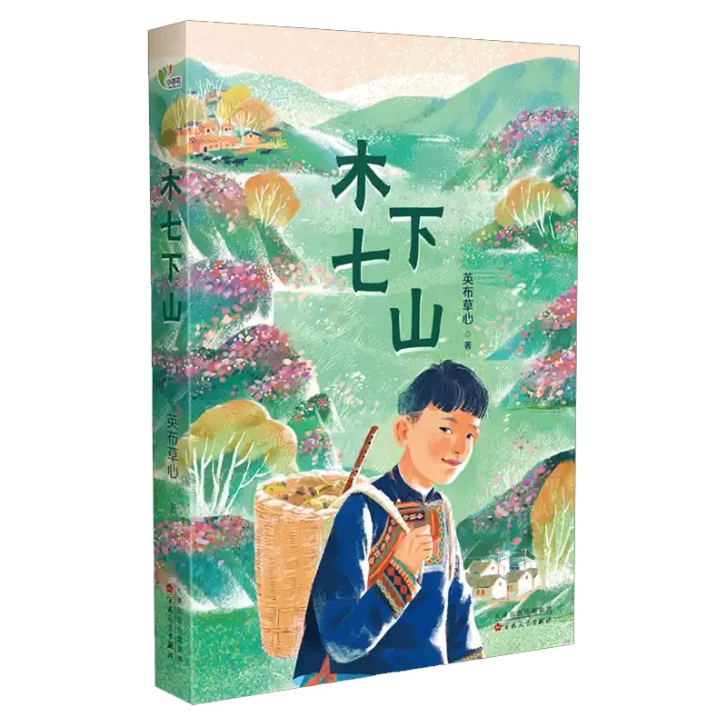木七下山  百花文艺出版社