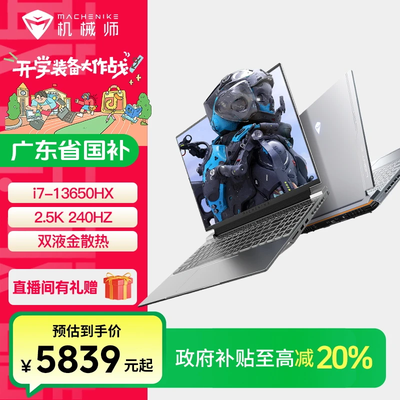 【政府补贴】机械师曙光16Pro酷睿i7 i9高性能4060游戏本笔记本电脑