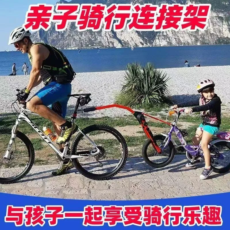 擎贝星亲子骑行链条连接架山地车公路车一拖二连接架自行车拖挂