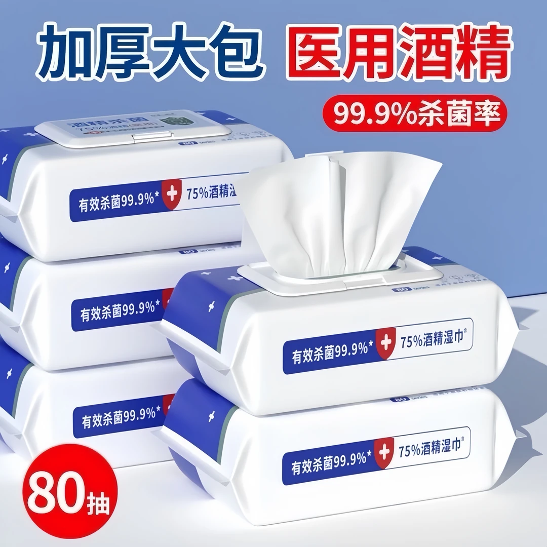 医用级抽取式大包装薄款一次性消毒湿巾酒精湿巾防细菌感染湿纸巾