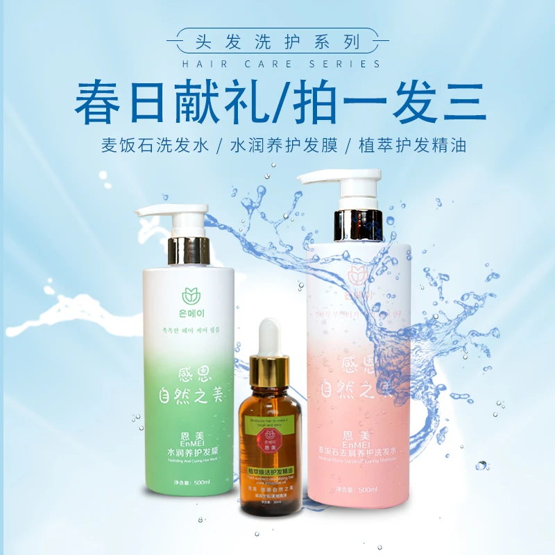 叶大福金点麦饭石发膜、洗发水、护发精油三件套组合装