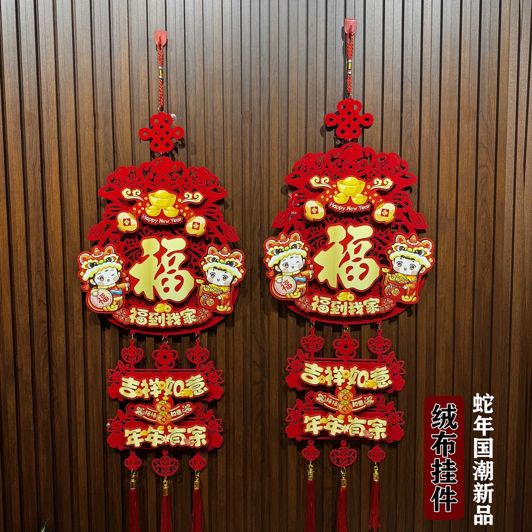【到手2个】TJ2025蛇年植绒爆款福字挂件室内外玄关电视背景墙装