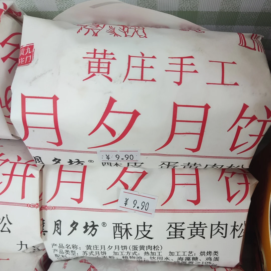 黄庄手工月饼蛋黄味