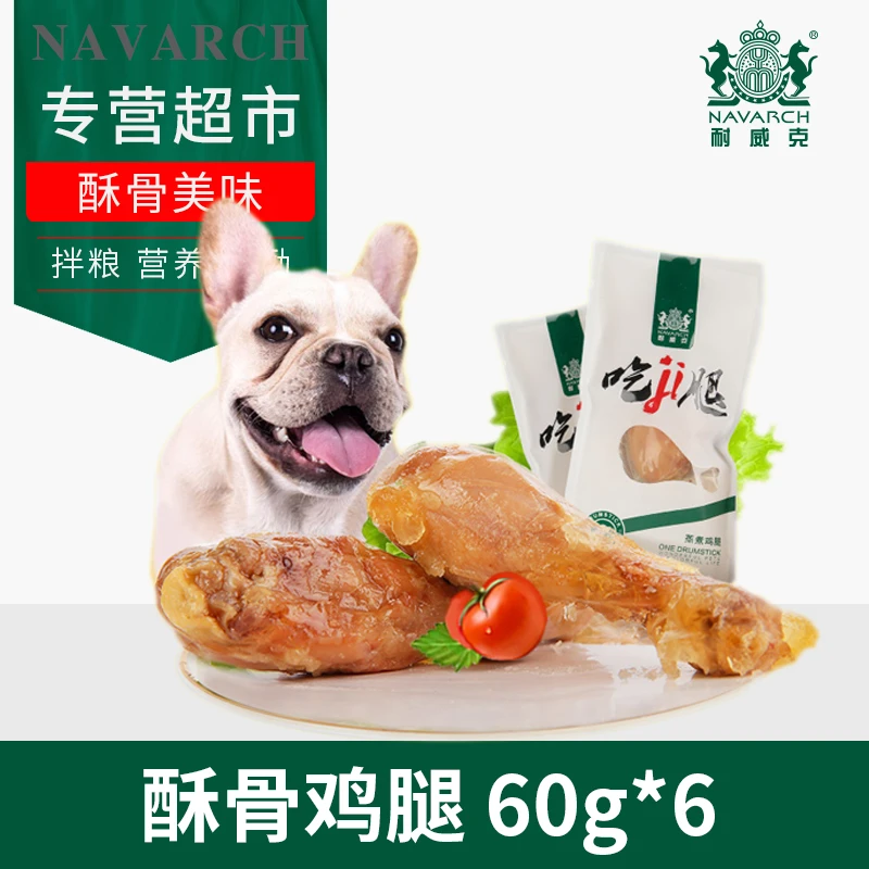 耐威克宠物零食狗猫酥骨鸡腿训练补钙美味奖励泰迪马犬边牧萨摩耶