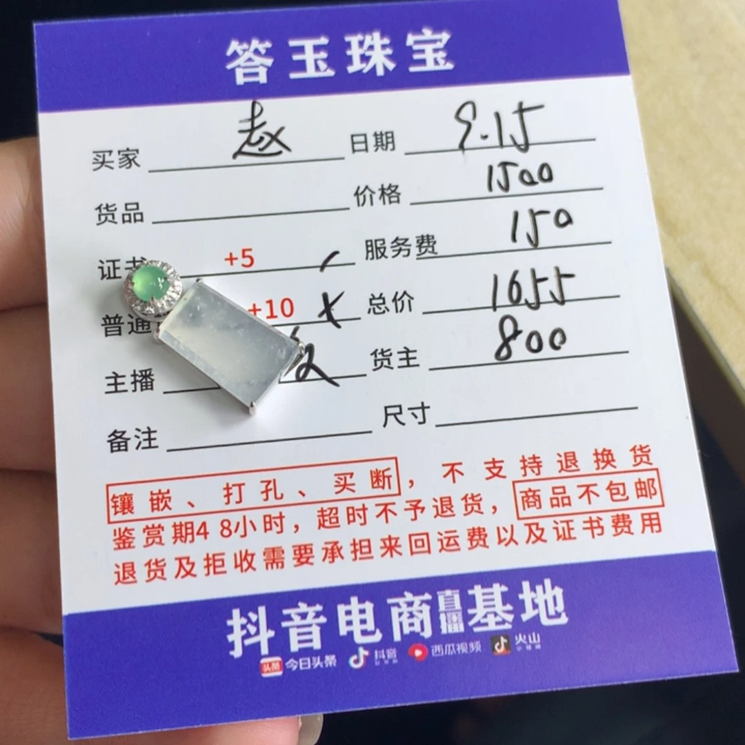 颈饰18K金镶嵌翡翠赵****m