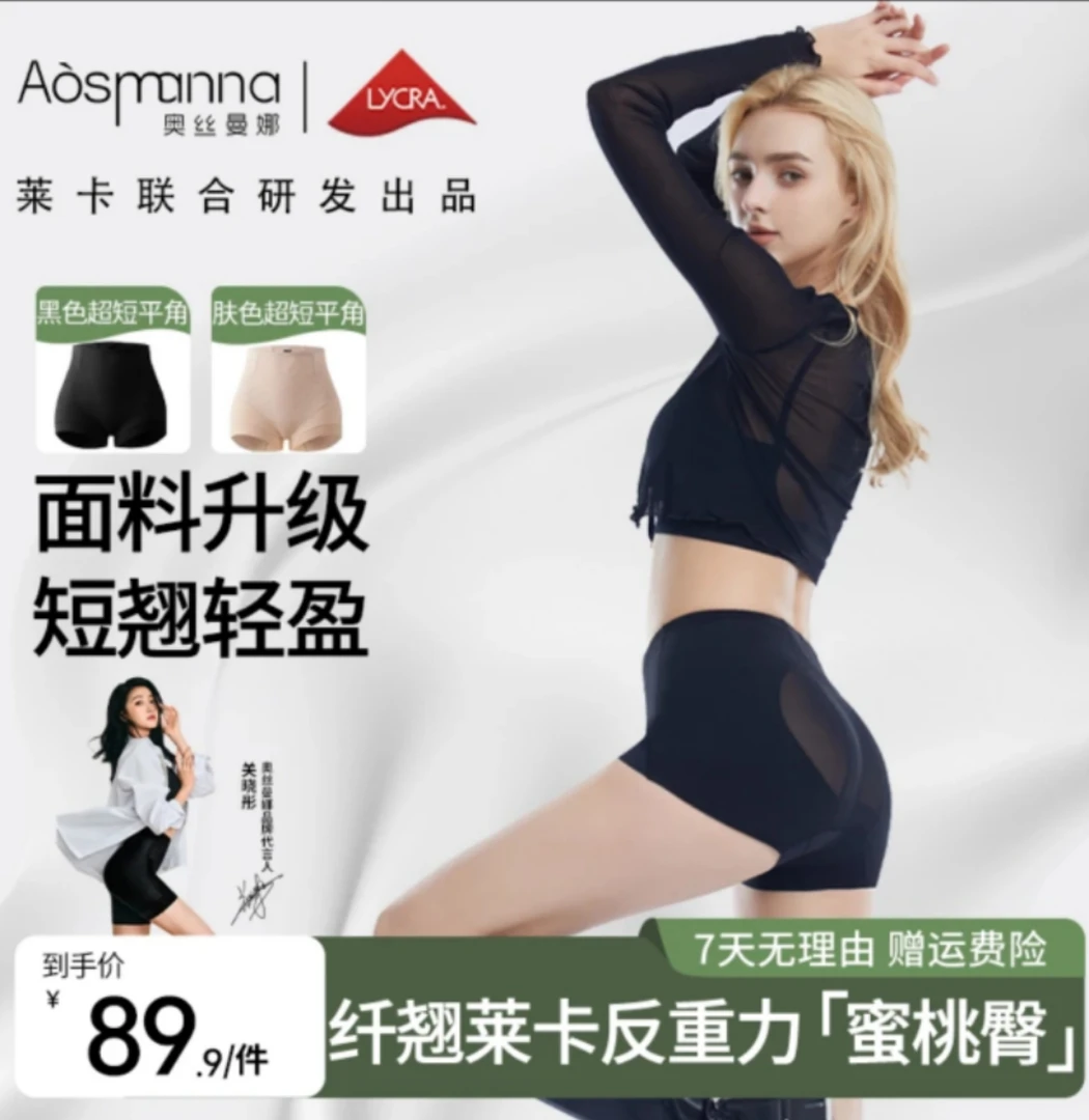 奥丝曼娜关晓彤同款超短翘臀收腹提臀裤中腰轻薄塑身三角裤夏季