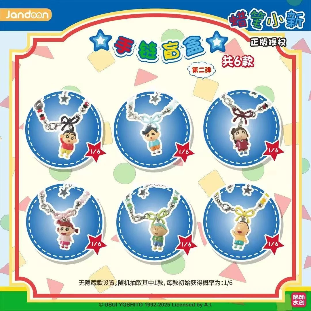 简动文创蜡笔小新米粒手链手表带盲盒迷你潮玩周边拆盒-默认代拆