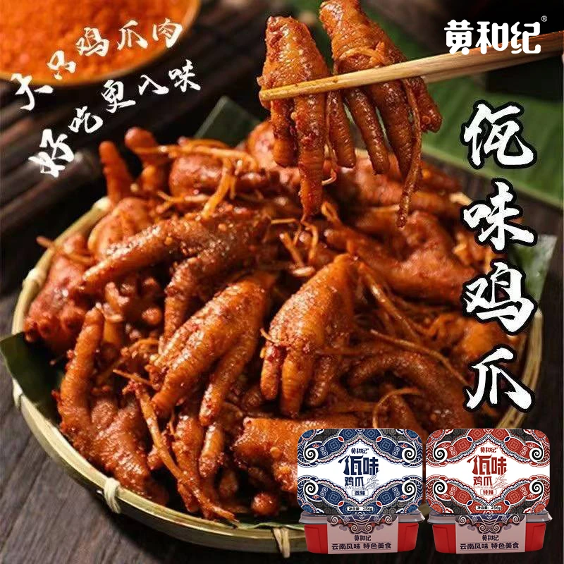 佤味鸡爪有骨鸡脚云南四川特产苤菜根麻辣凤爪网红云南佤味鸡爪