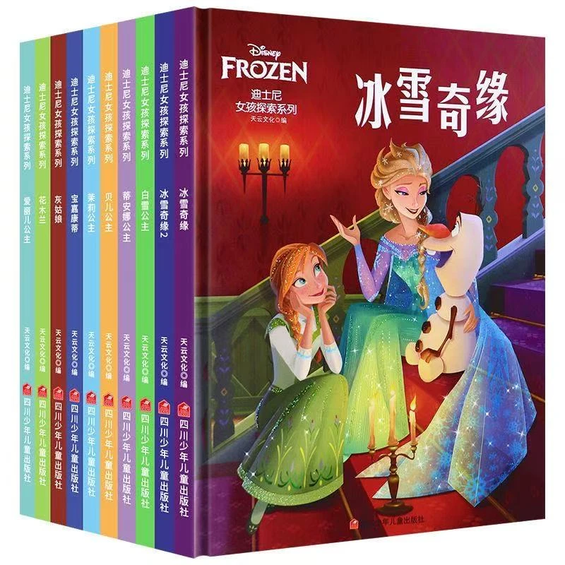 迪士尼冰雪奇缘系列(随机8本)