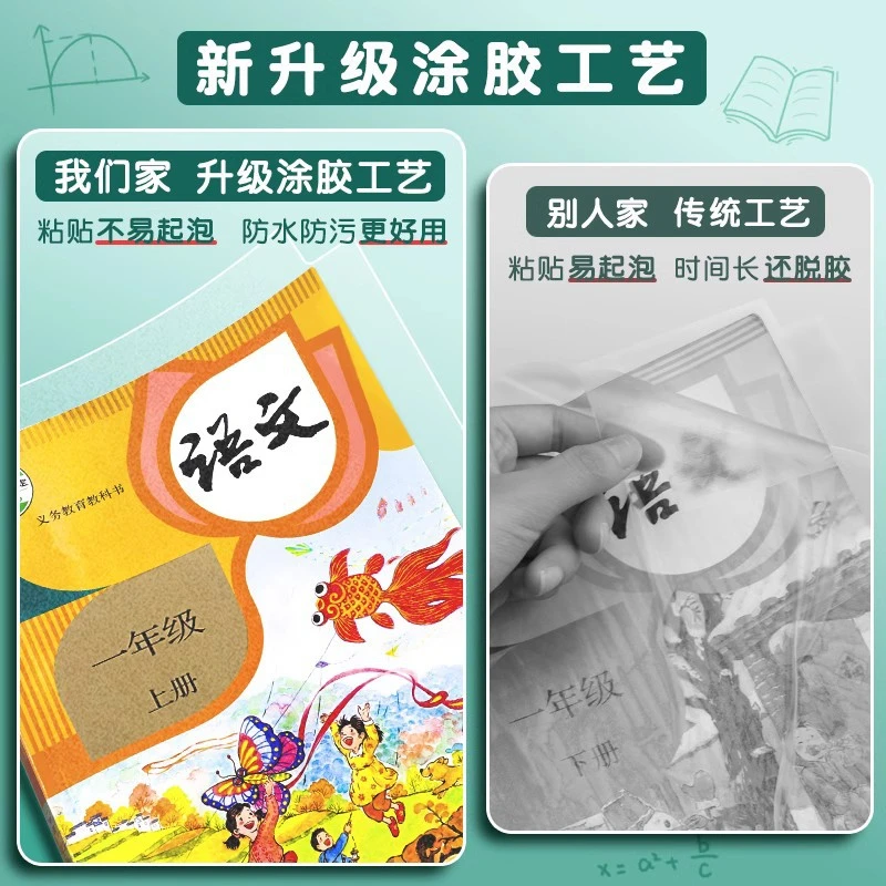包书皮真彩书皮套p小学生书本小学16k包书纸书套保护套一年级透明