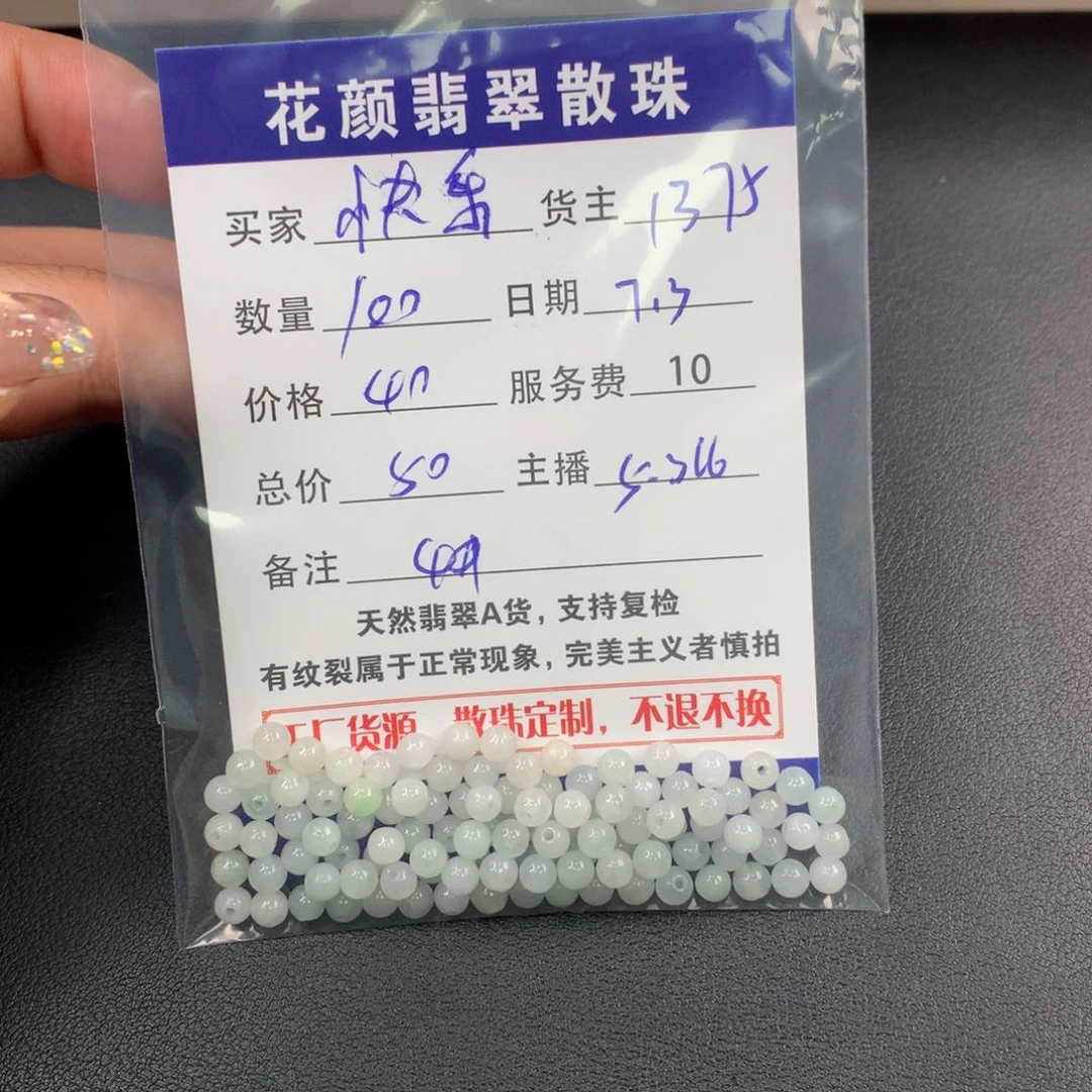 *****翡翠散珠翡翠散珠DIY手串多样性自发