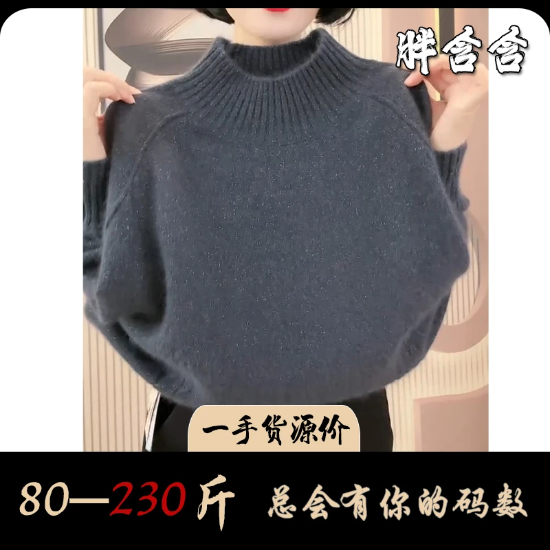 【80-230斤】胖含含高克重冬季厚款半高领毛衣纯色套头保暖针织衫女