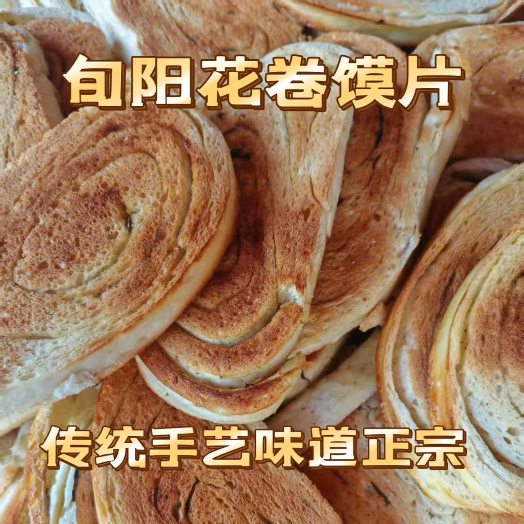 旬阳传统手工馍片