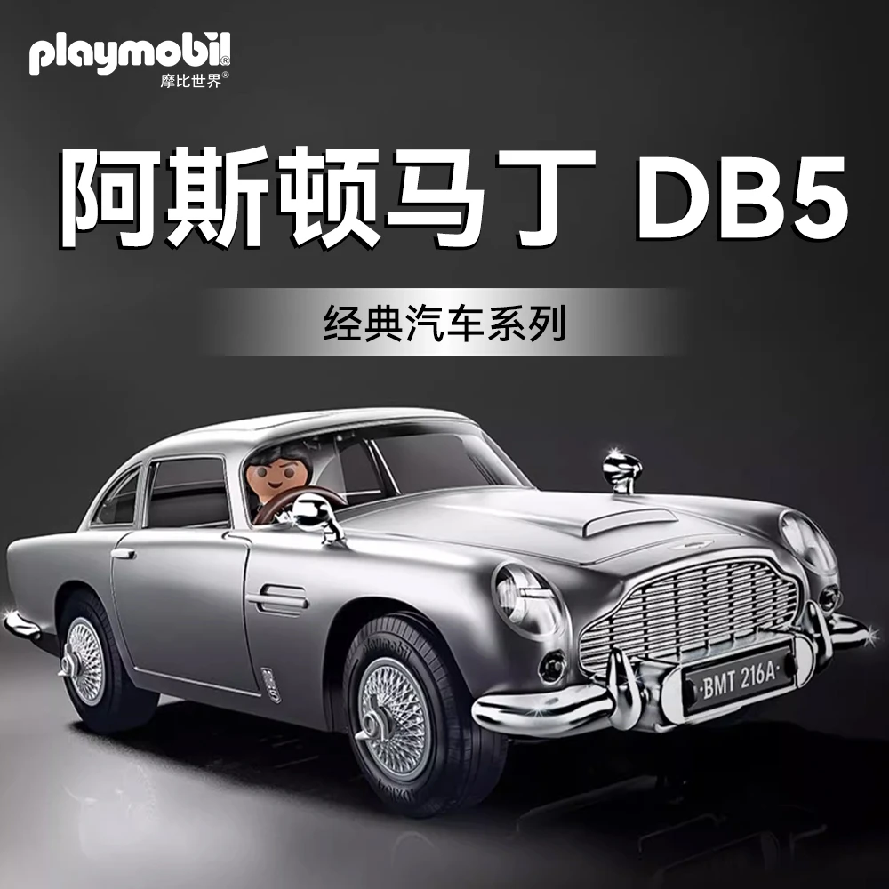 摩比世界经典汽车收藏系列·阿斯顿马丁DB5 70578