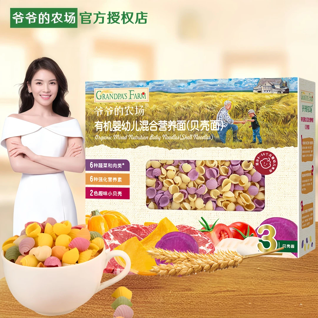 爷爷的农场婴幼儿辅食贝壳面条宝宝面条儿童粒粒短面宝宝碎碎面条
