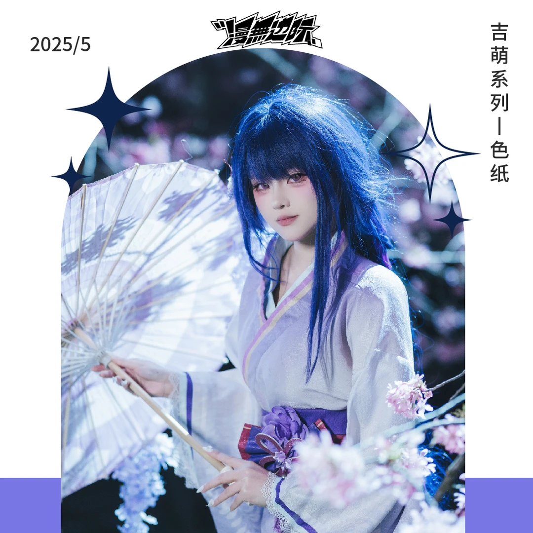 吉萌见面会限定亚克力色纸