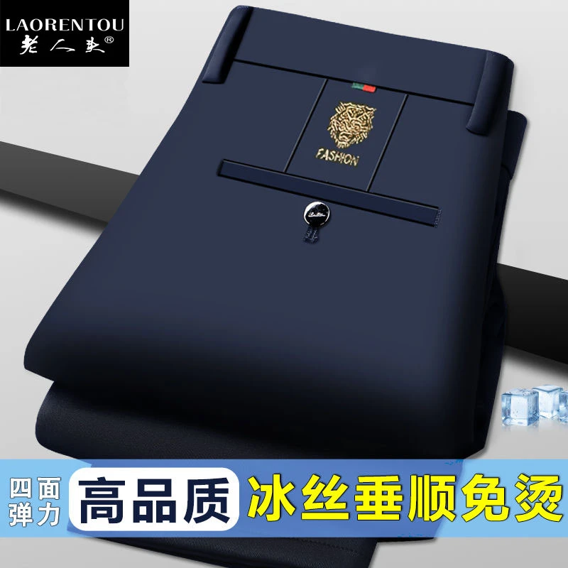 老人头男士裤子夏季薄款中老年免烫冰丝西裤男弹力直筒宽松休闲裤