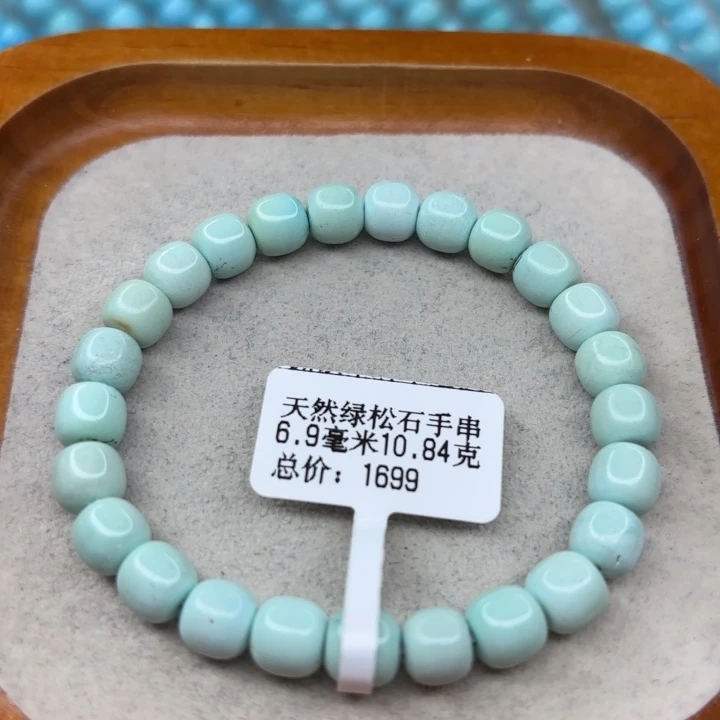 绿松石未镶嵌手链