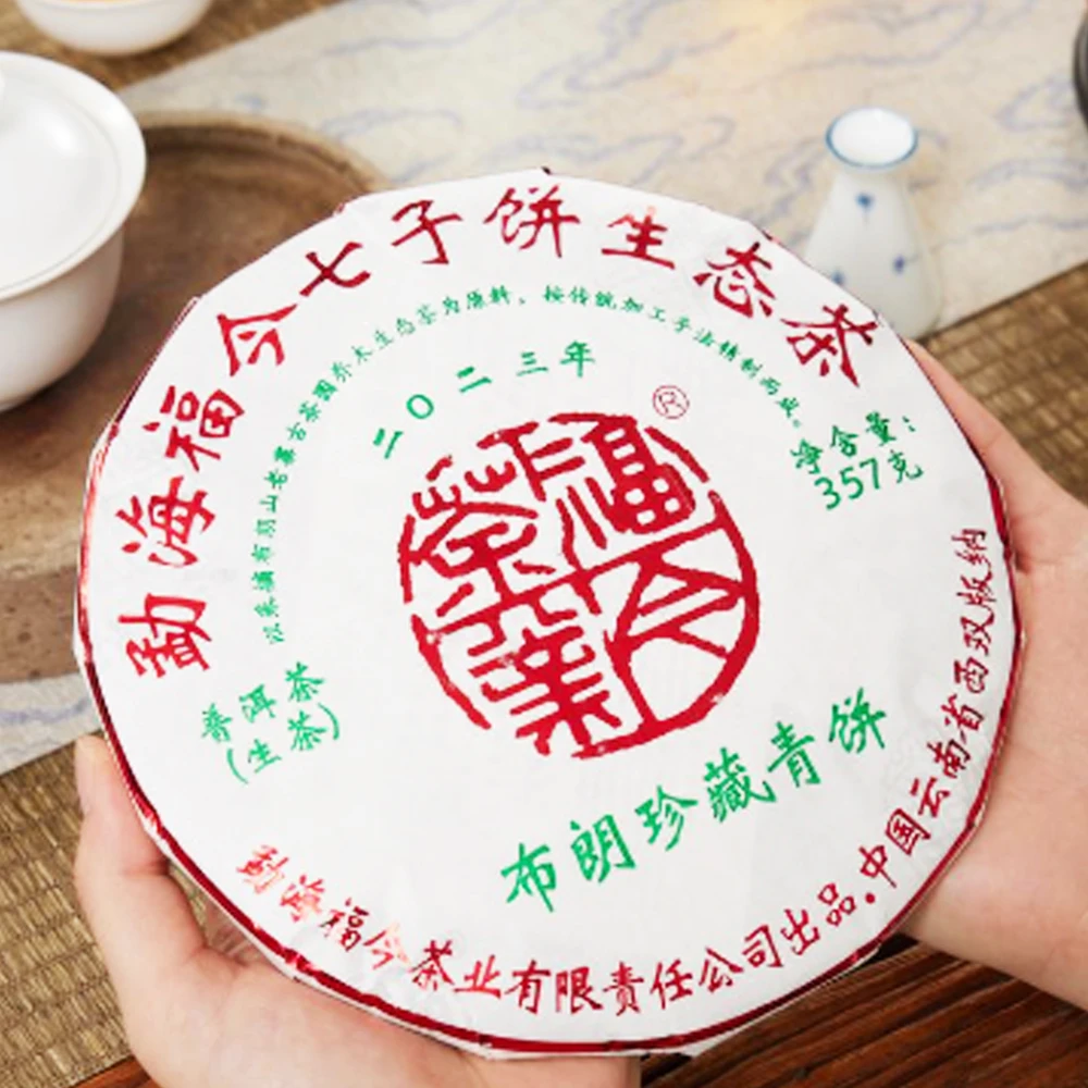 福今茶业 2023年 布朗珍藏青饼 布朗山的山野韵味被完美释放