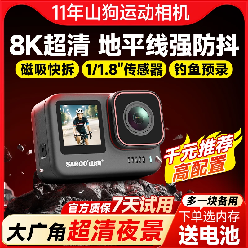 山狗A13 8K运动相机摩托车骑行头盔记录仪钓鱼路亚高清防抖防水