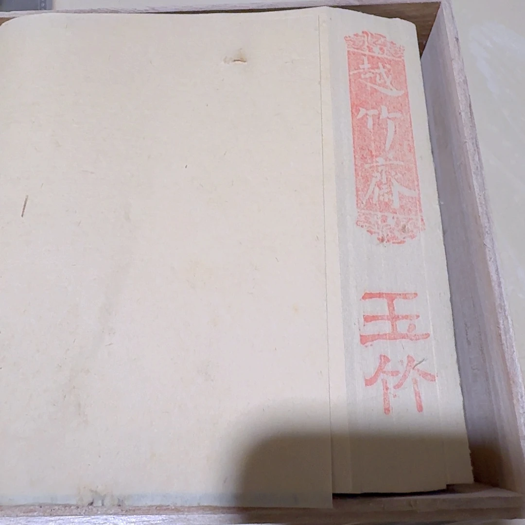 無***怖三十二轩玉竹17*69（100张）