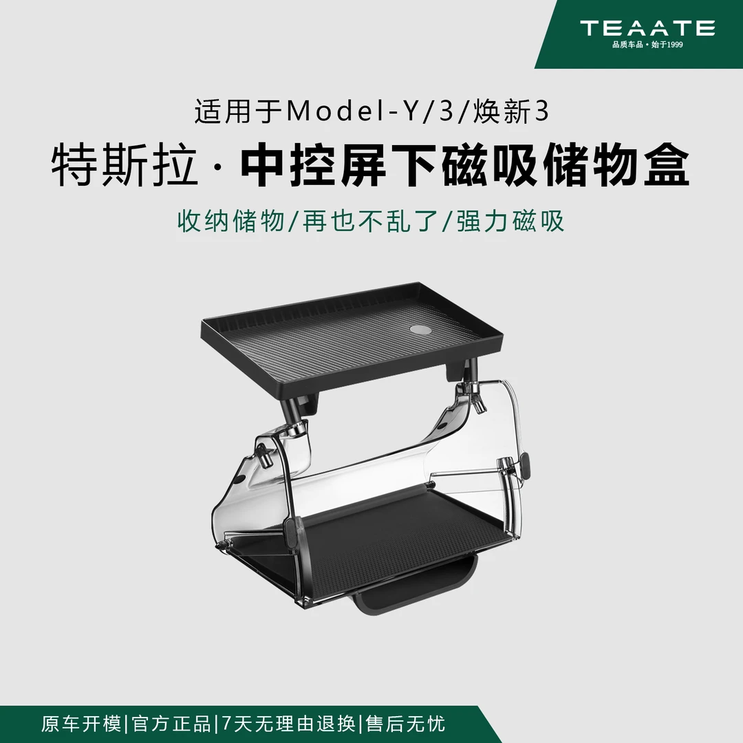 特斯拉Model-3/Y/焕新3屏幕下磁吸储物盒ETC托盘汽车必备用品