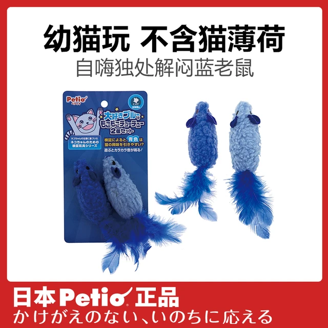日本Petio猫玩具仿真老鼠毛绒成幼小奶猫布偶猫逗猫棒自嗨磨牙棒