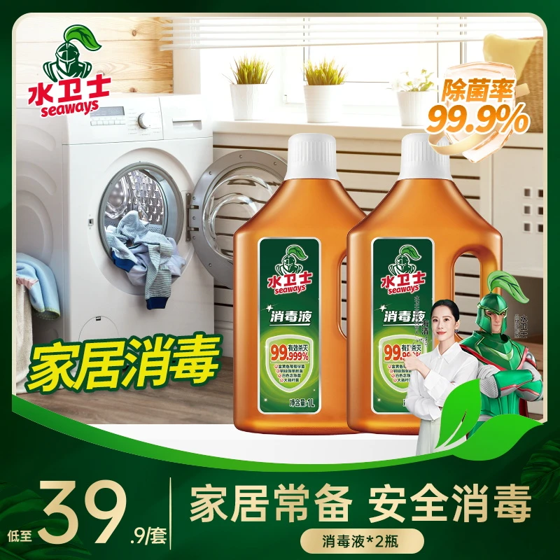 水卫士清香衣物消毒液高浓度家居衣物消毒除菌不伤手消毒水家用