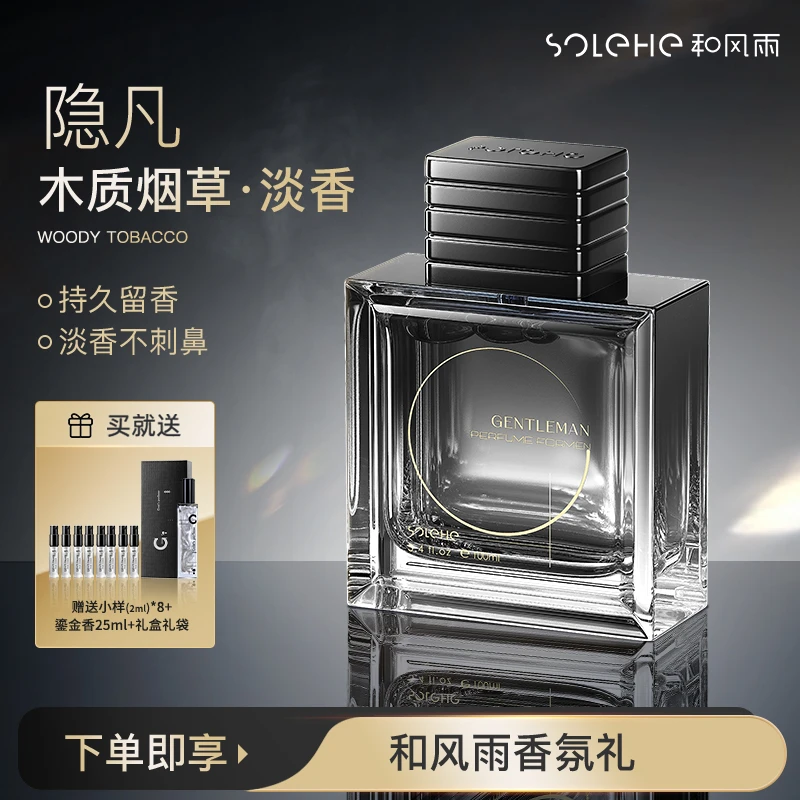 和风雨隐凡男士香水木质香调烟草淡香成熟暧昧烟草香调送老公