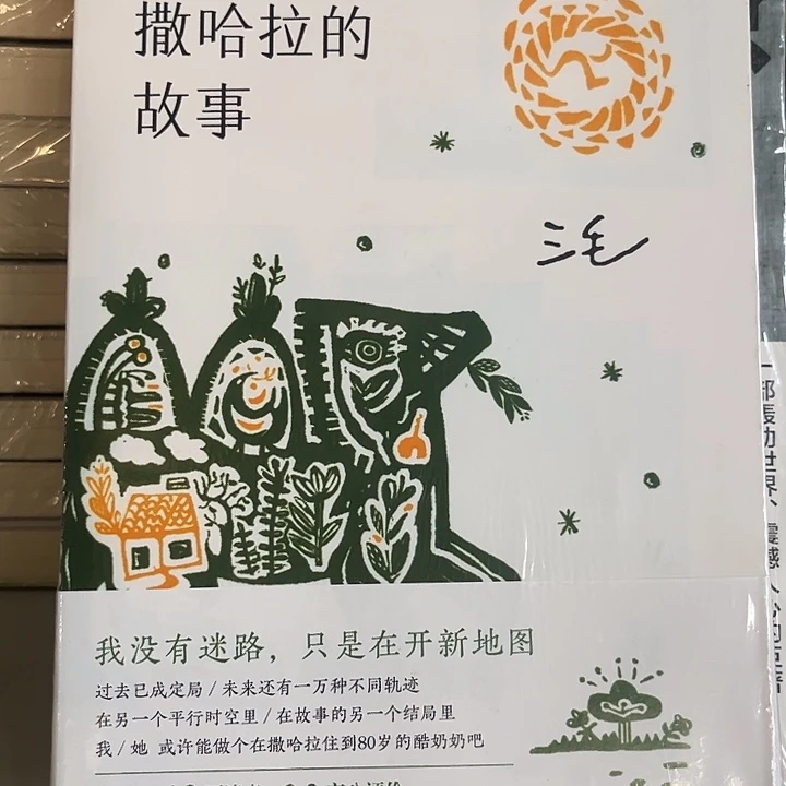 驯鹿毛撒哈拉的故事全新