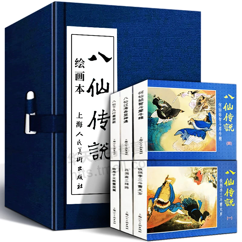 八仙传说连环画小人书全套6册 老版怀旧八仙过海中国民间神话