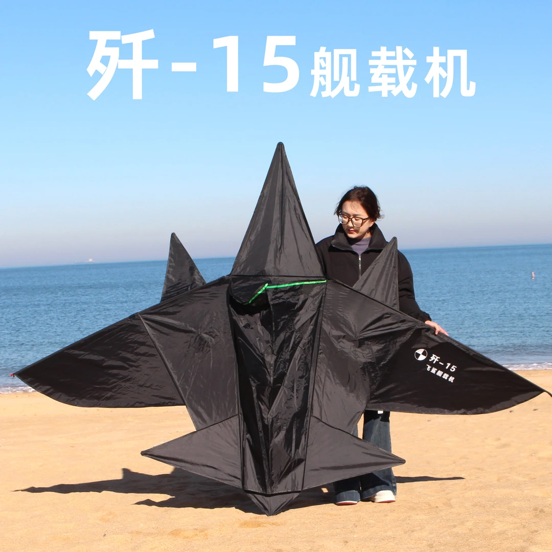 新款歼-15战斗机风筝 大型高档风筝 儿童成人初学者 微风好飞易飞