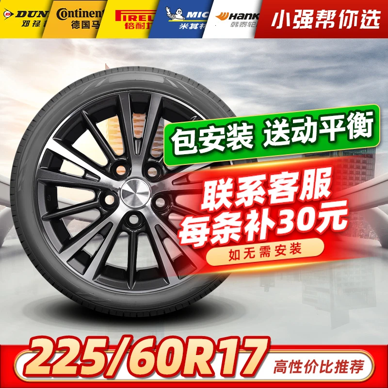 包安装【225/60R17】全新汽车轮胎适配别克GL8现代途胜起亚智跑长安