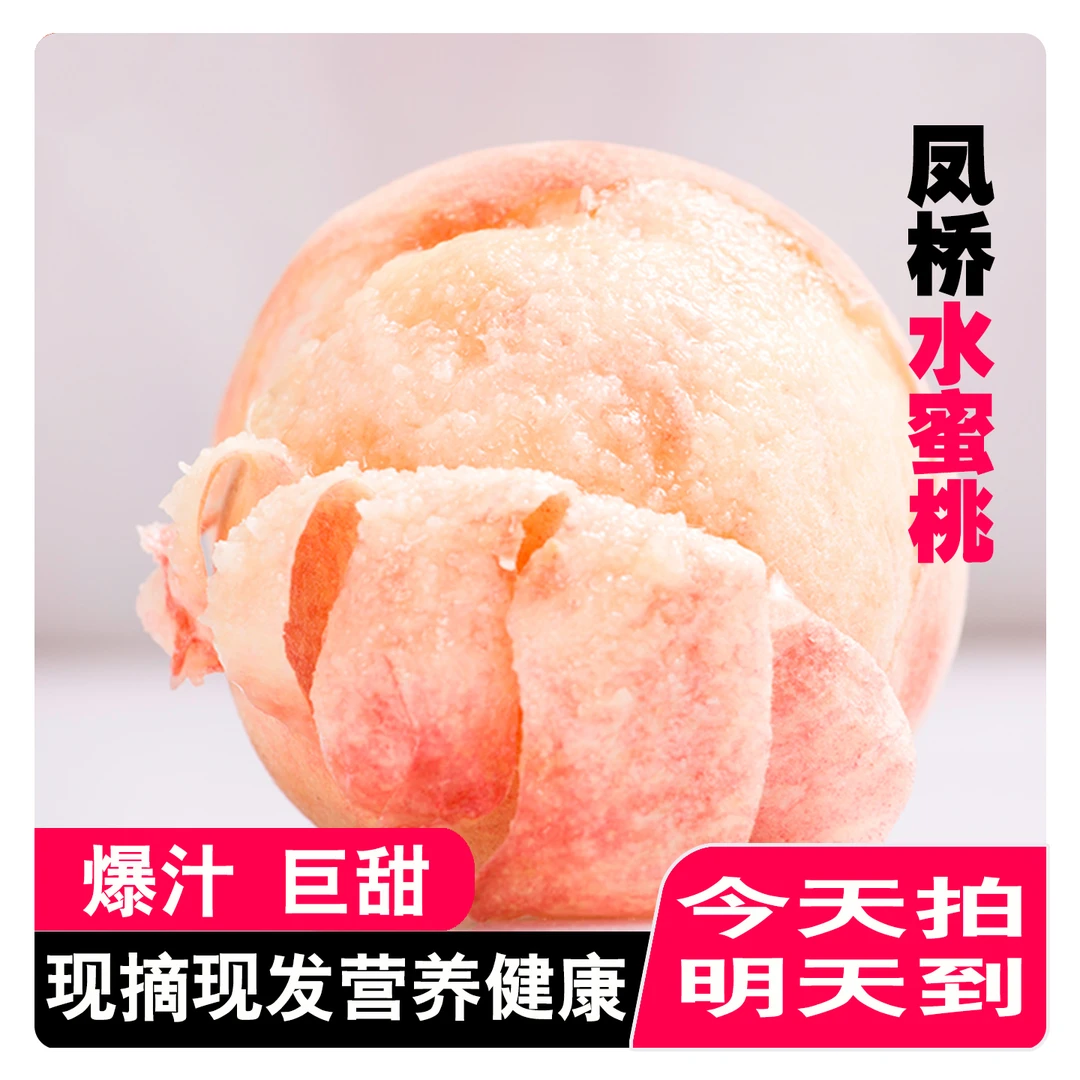 【5-4两大果】嘉兴正宗凤桥水蜜桃湖景，这个味正宗桃子同城送浙江省