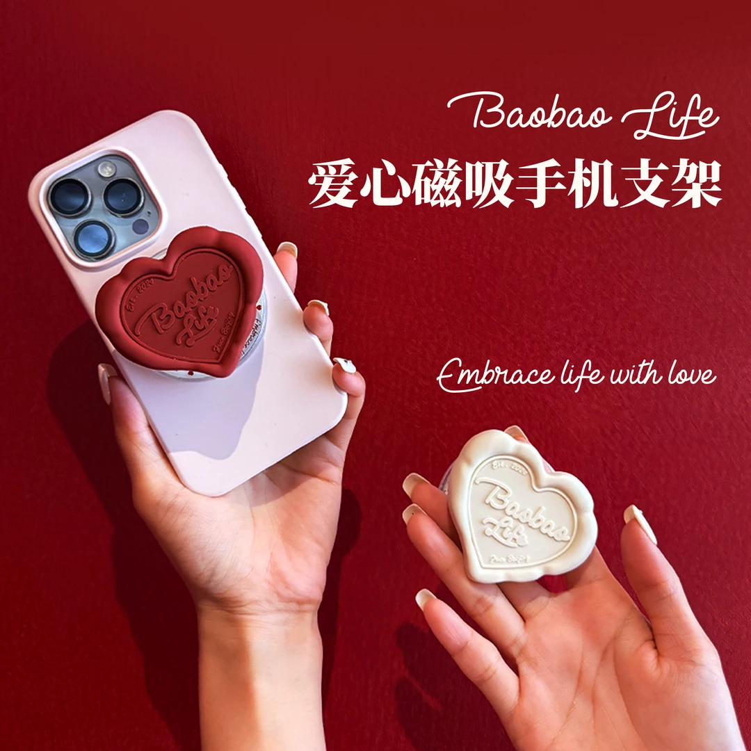 BaobaoLife抱豹生活·爱心磁吸手机支架