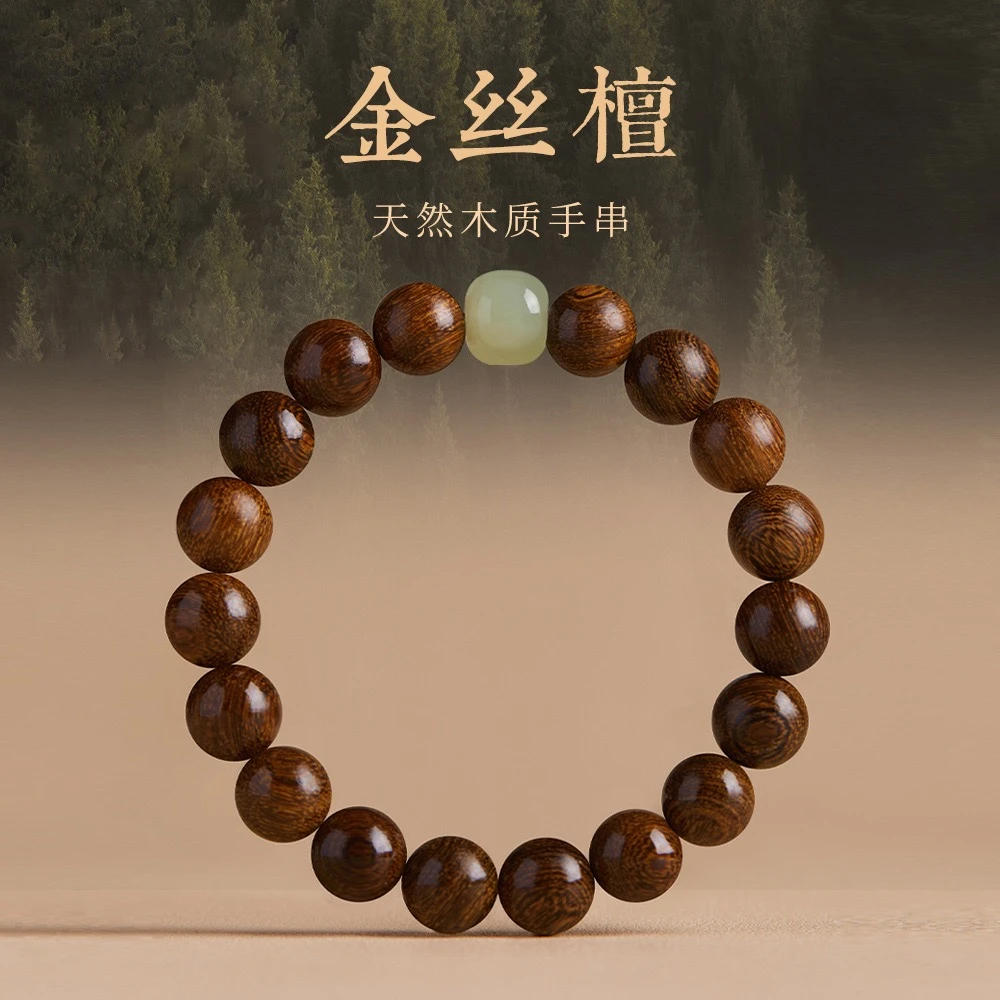 （直播亏品福利）转运金丝檀木手珠