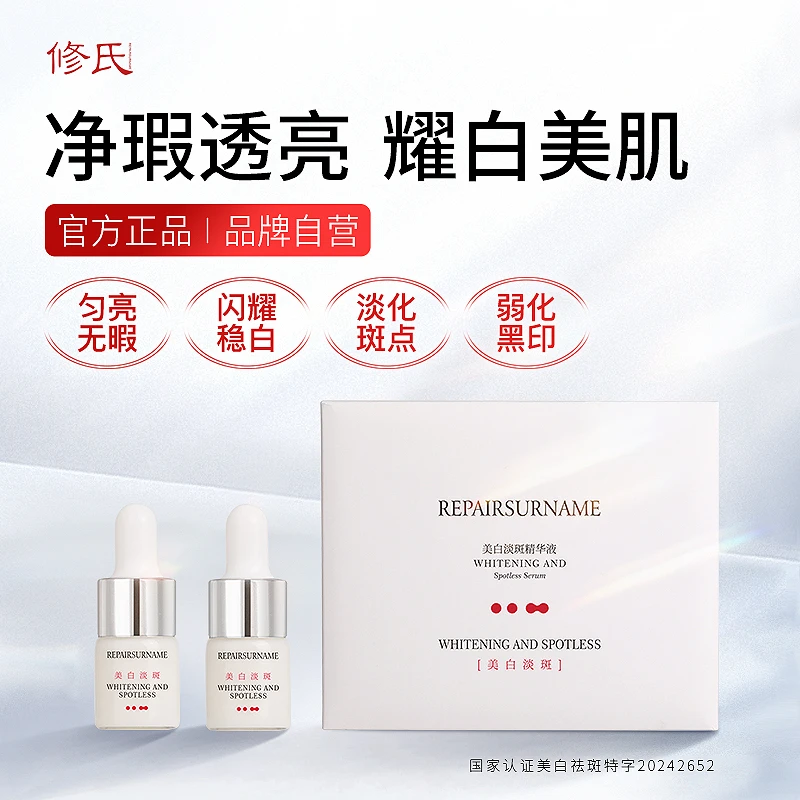 美白淡斑精华液浓缩清透保湿稳白护肤精华霜