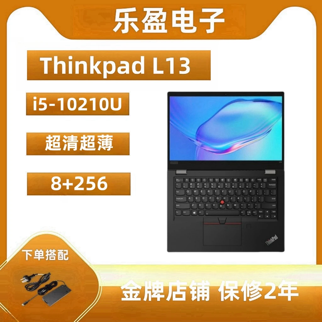 95新 ThinkPad L13乐盈直播2号 i5 10代 13.3寸 高端商务电脑