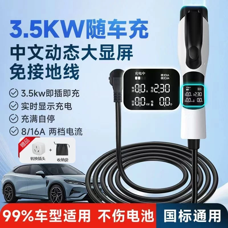 新能源3.5kw随车充比亚迪特斯拉电车充电器便携式吉利星愿充电枪
