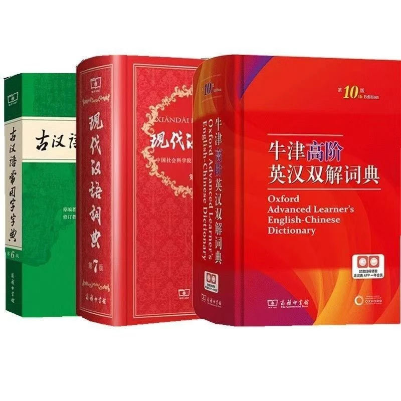 正版现货商务印书馆字牛津词典工具书小学初中高中雪中必备字典