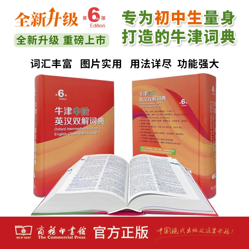 【新华书店旗舰店正版】牛津中阶英汉双解词典第6六版商务印书馆