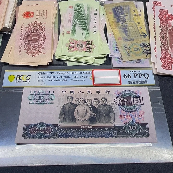 六合店铺闪购链接三版10元大团结全新旧票1张6102944