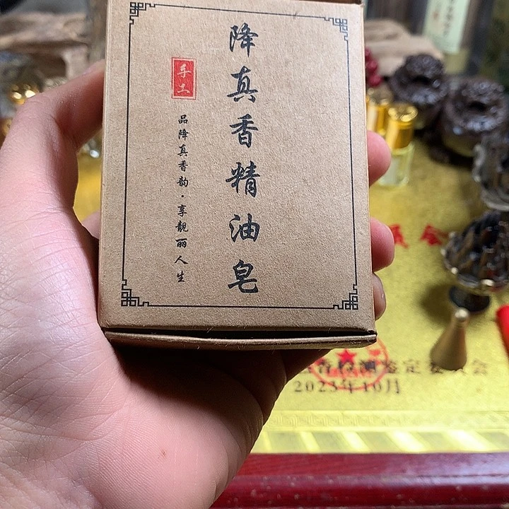 品香源降真香精油皂