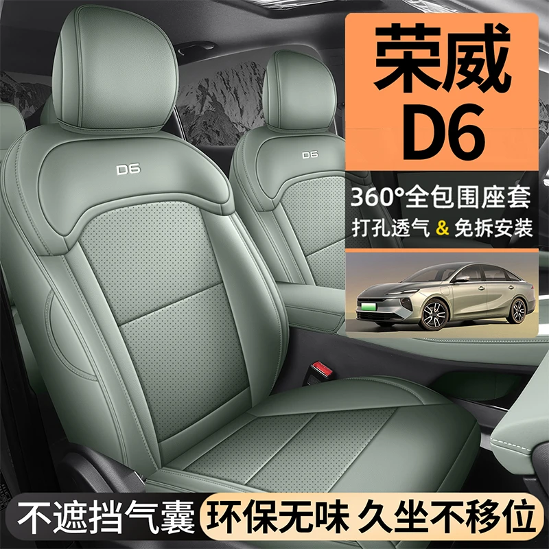 L专用于荣威D6全皮汽车座垫四季二排全包围