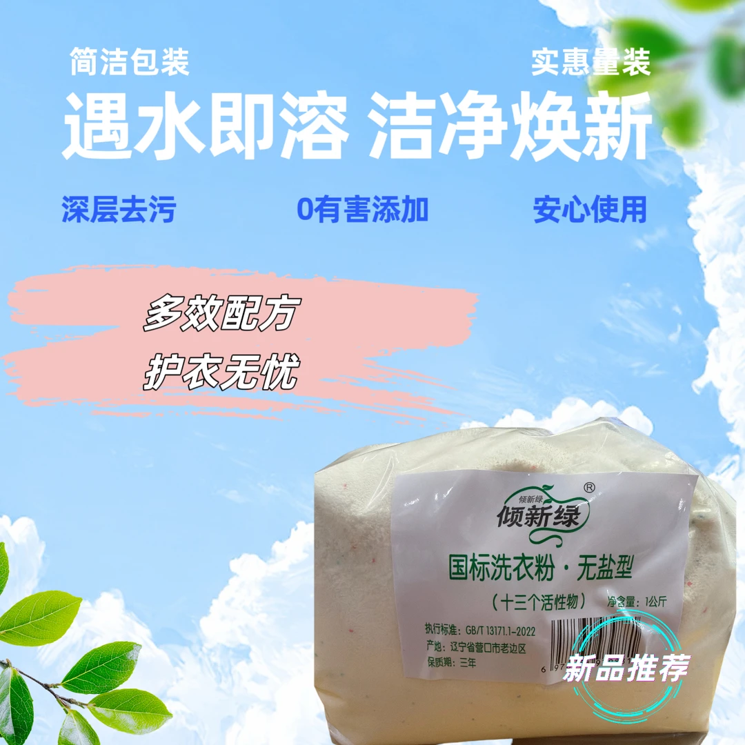 洗衣粉 实惠 重油污专用家庭清洁衣物织物清洁亲肤去污多效焕新