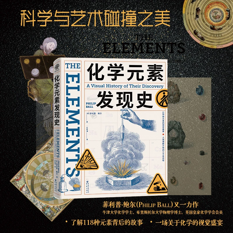 化学元素发现史化学元素发现史