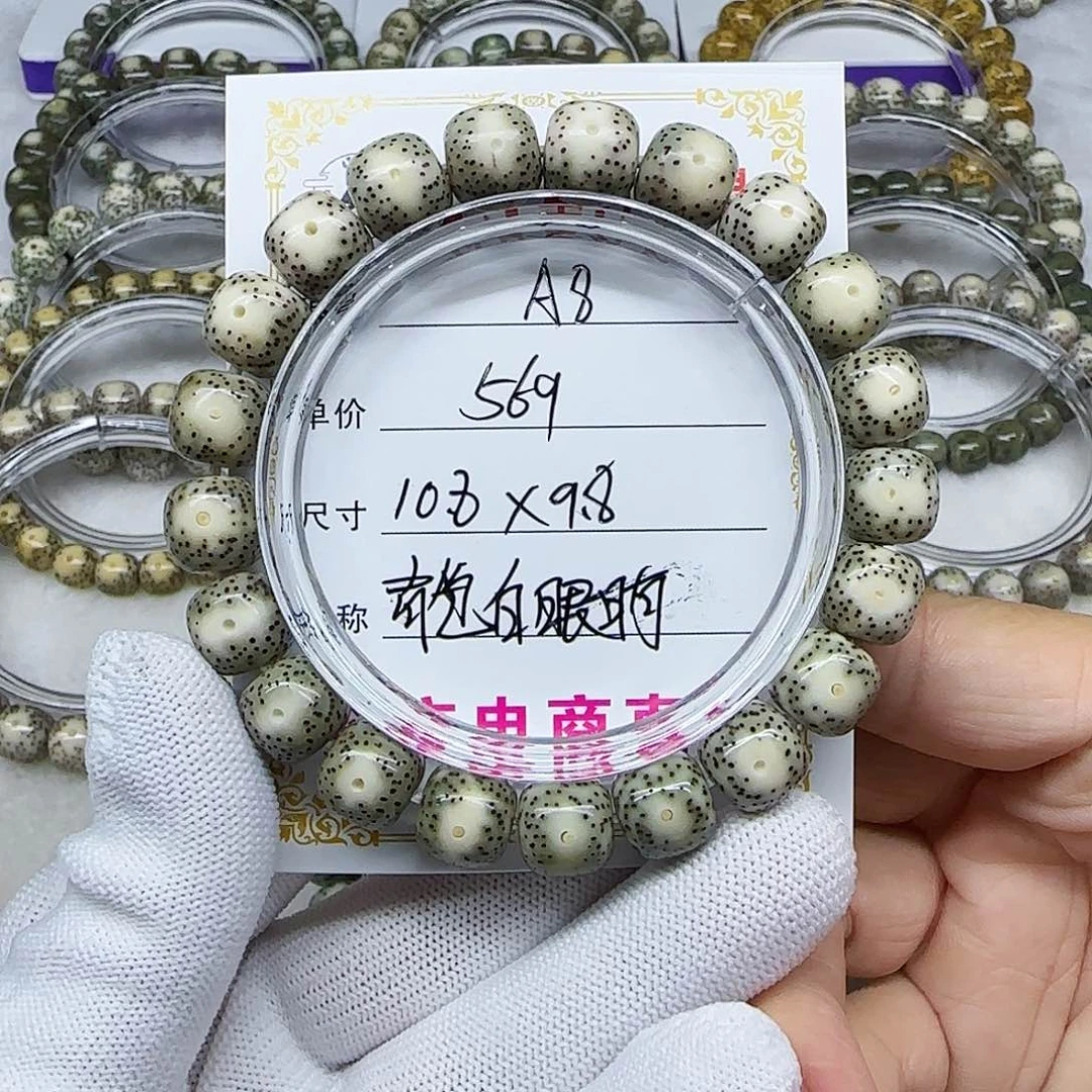 菩***哲海南心月星月菩提A8