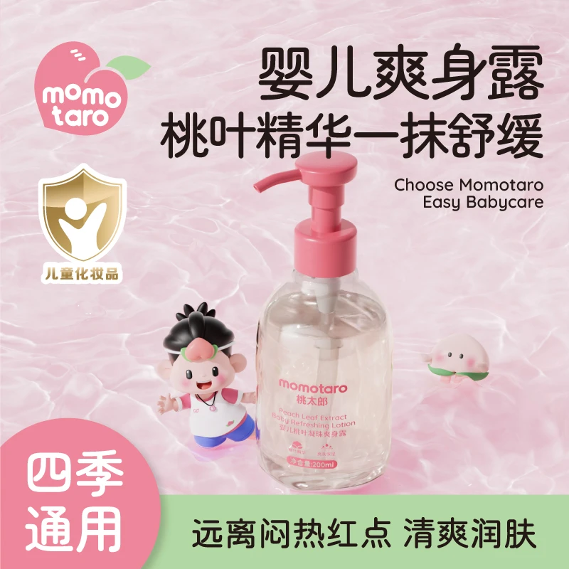 桃太郎婴儿爽身露桃叶新生儿宝宝液体爽身粉水润舒缓干爽痱子水