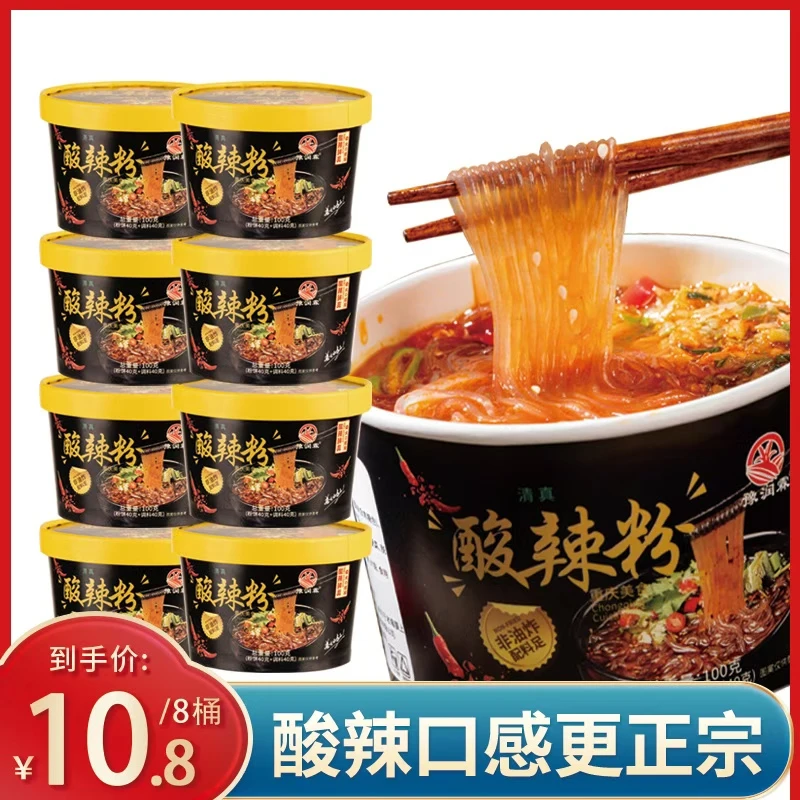 【买四送四】到手8桶黑金版清真酸辣粉美味酸爽夜宵即食冲泡非油炸
