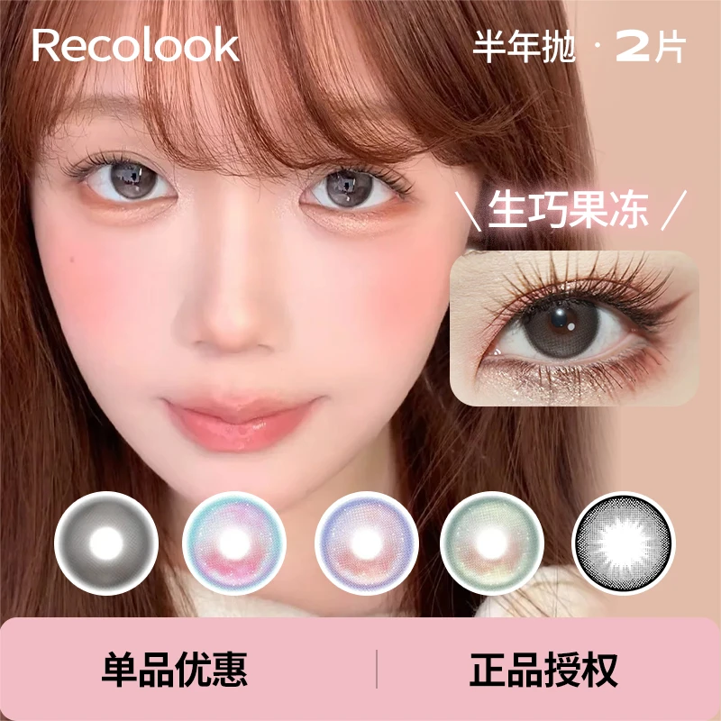 Recolook半年抛不焦绿古早手记栗子可可双重乳酪生巧果